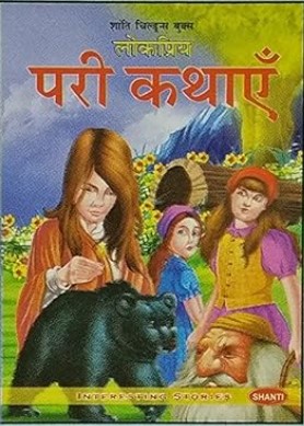 Lokpriya Pari Kathayen- (Hindi)